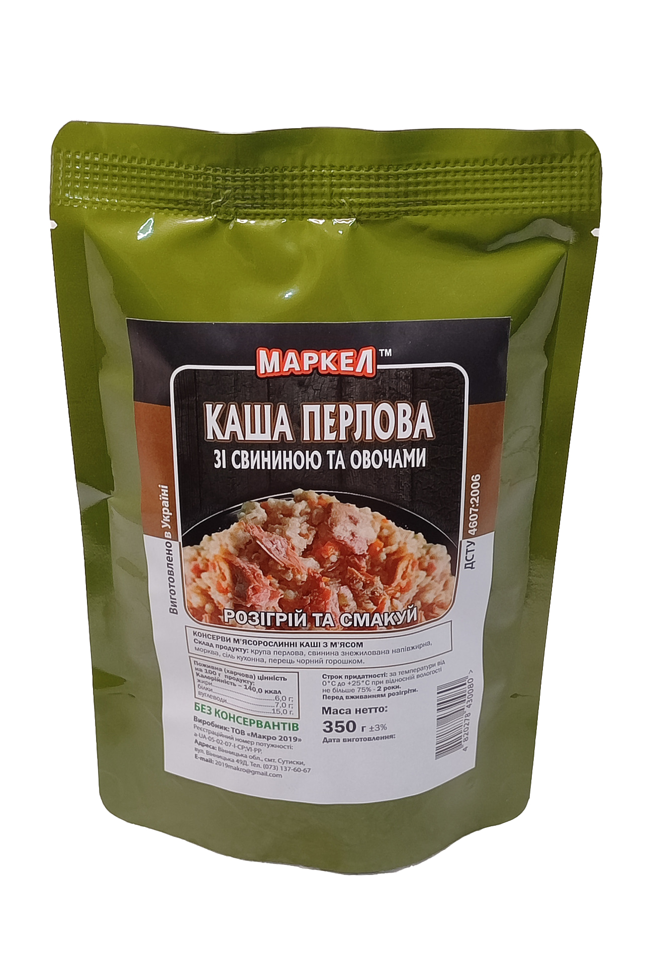 Каша Макро 2019, перловка, свинина, 350 г, реторт пакет. ДСТУ 4607:2006